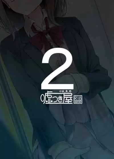 Tsuukin Douchuu de Anoko ga Midara na Koui o Shite Kuru Hanashi 2