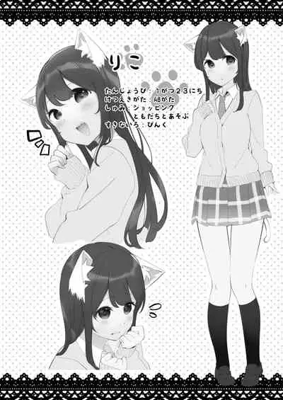 Imouto ga Neko ni Natteimashita. 3