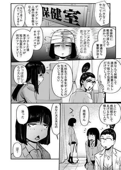 Inma JK Succubus no Yabou