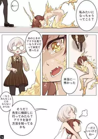 MAIDEN SINGULARITY Chapter 6