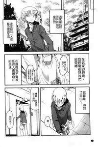 [Sawano Akira] Shikoshisu | 搓弄淫妹 [Chinese]