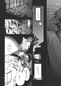 (C83) [Onsoku Ubaguruma (Teoshiguruma)] Seijun Bitch na Yorihime Oneechan to Toroketeiku Hon (Touhou Project) [Chinese] [CE家族社]