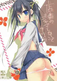 (SC2017 Winter) [KOKIKKO (Sesena Yau)] Miseban no Jama Shinaidekudasai!! [Chinese] [寂月汉化组]