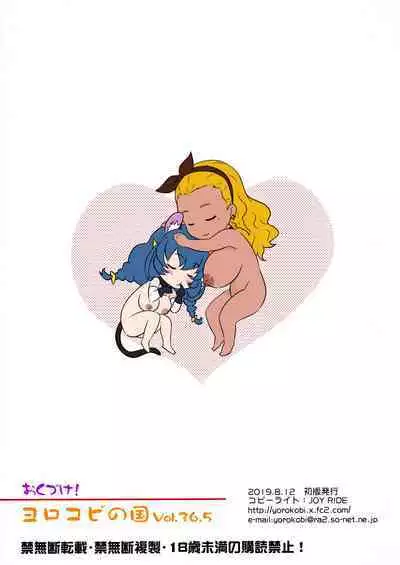 (C96) [Yorokobi no Kuni (JOY RIDE)] Yorokobi no Kuni Vol. 36.5 (Star Twinkle PreCure) [Colorized]