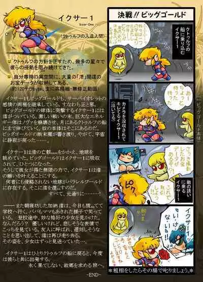 F*ght! I*zer One: Ambition of the Cthulhu