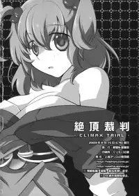 (C76) [Hashiya, Rengeza (Hashiyamoto, Inui Nui)] Zecchou Saiban - Climax Trial (Touhou Project)