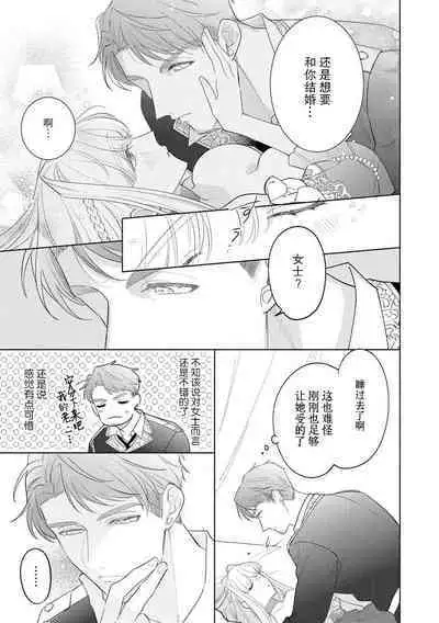 [Azuta ka] haikei ojisama-ō otōto denka, ichiya kagiri no hazu ga kon'yaku no mōshikomi wa sōtei-gaidesu! | 拜启 王弟殿下、 本该是限定一夜但婚约的申请却是意料之外！1-2 [Chinese] [莉赛特汉化组]