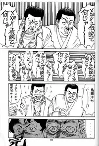 (CR20) [Mengerekun (Captain Kiesel)] Daikirin (Various)