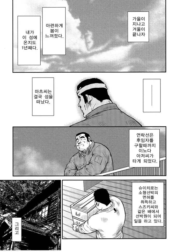 Shima no Omawari-san | 섬의 순경 씨