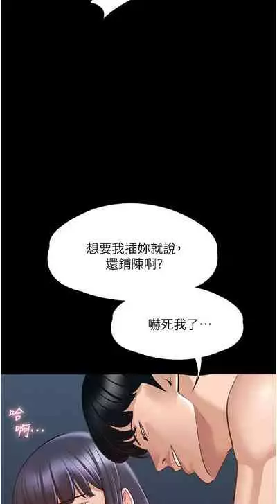 Manager Privileges chi 01-20 manhwaroshi