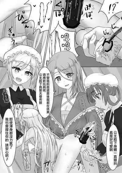 Ohime-sama ♂ no Ouzoku Kyouiku