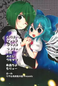 (C79) [Wriggle Souzeme Tomo no Kai (Various)] Wriggle Musou You -Perfect Cherry Blossom- (Touhou Project)