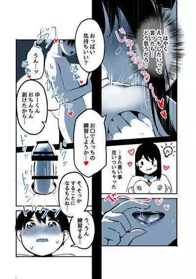 Kabe Ana ni Kizuita Rinjin no Osananajimi no Onee-chan ga Shotakko Okazu ni Suru Hanashi