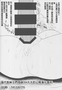 (C94) [Ginjou Maggots (Kurotama)] Chichiue no Okuchi no Naka ga Amarinimo Kimochi Yokute Shasei ga Tomaranai (Fate/Grand Order [chinese]