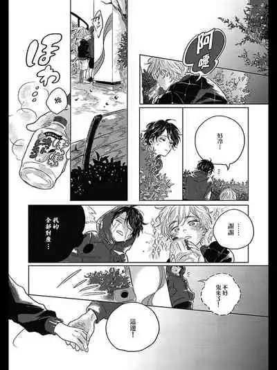 Bokura no Tsuzuki | 我们的后续 Ch. 1-3