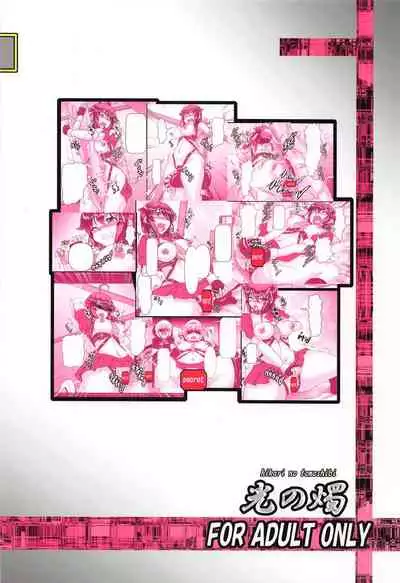 (CT38) [Hikari no Tomoshibi (Kousoku)] Shigure Kikaishiki Jinmon 3 -Boku no Zecchou Kigu Jikkyou- (Kantai Collection -KanColle-)