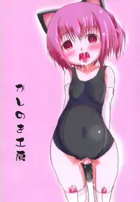 (C86) [Kashinoki Koubou (Mikeke)] Loli Ryouiku Ro-Kyu-Bu! 5-nensei Hen (Ro-Kyu-Bu!)