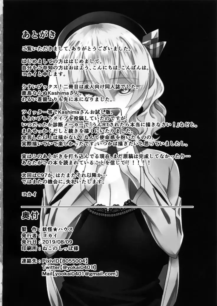 Follower de Stalker no Kashima-san ni off-kai no ato gyaku re 〇 Pu sareru hon