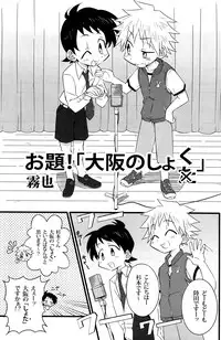 (Shota Scratch 18)[Mabataki Mosezu (Urotsuki)] Hougen Danshi Anthology