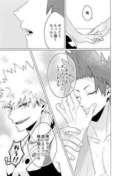 (Douyara Deban no Youda! 29) [Deisui Pecora (Meeko)] Otokogi Heart Catch (Boku No Hero Academia)