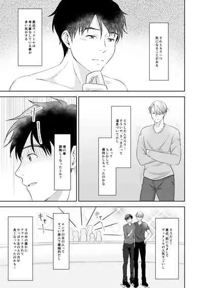 [CHOCO (wara)] Victor Nikiforov no Nayami to Katsuki Yuuri ni Nayami (Yuri!!! on ICE) [Digital]