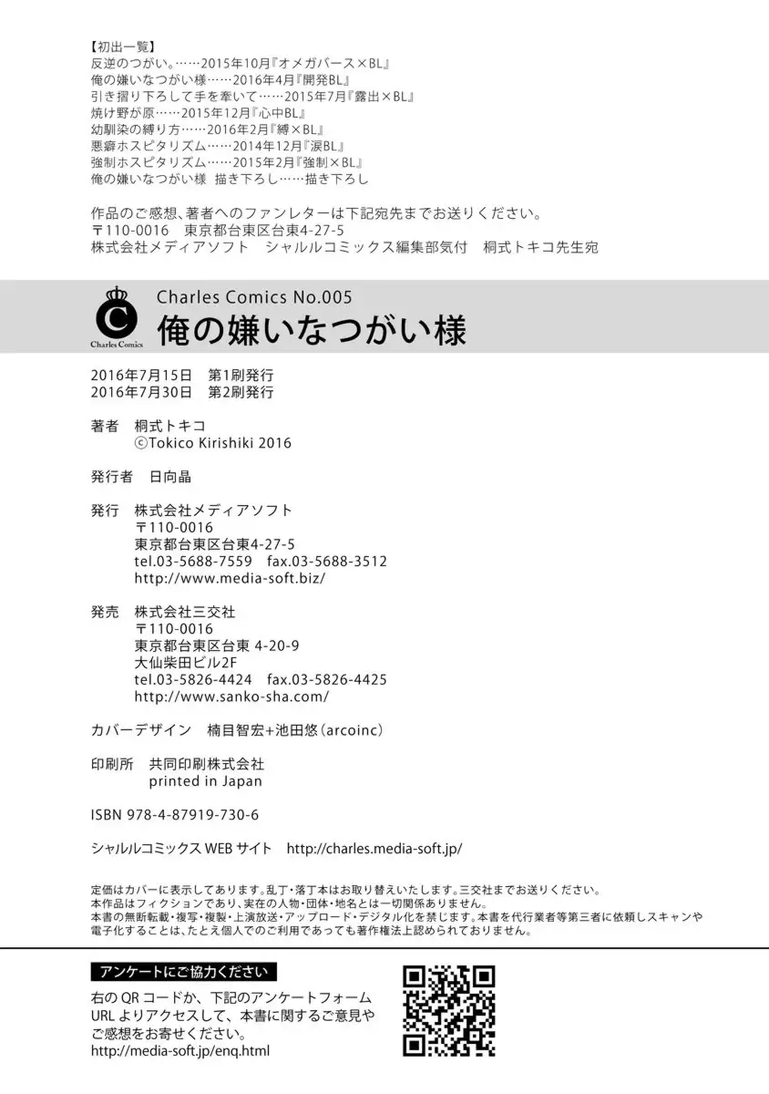 Ore no Kirai na Tsugaisama