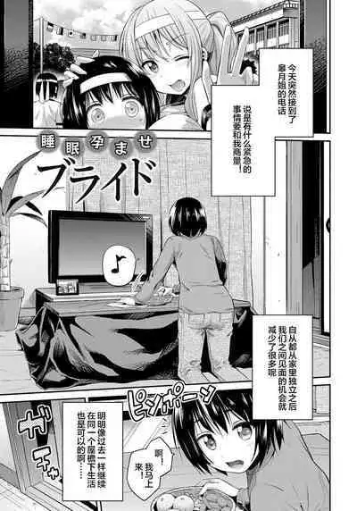 [Hinotsuki Neko] Suimin Haramase Bride (Kinkyori Koubi) [Chinese] [便宜汉化组]