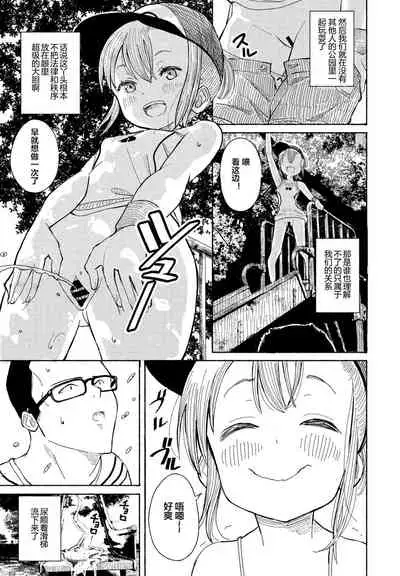 [Vanicooo] Souda Kouen e Ikou (COMIC Penguin Club 2021-08) [Chinese] [下北泽幕府] [Digital]