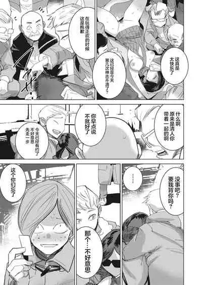 Inu ni Nurete II Ch. 1