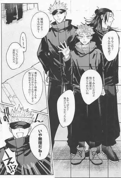 (Go LOVE-ru Hoshi ni Negai o. 2022) [5-gatsu no Niwa wa Ame (Mamiyama)] Double End (Jujutsu Kaisen)