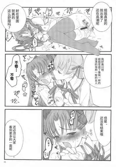 (C67) [Keumaya (Inoue Junichi)] Walpurgisnacht / Walpurgis no Yoru (Fate/stay night) [Chinese] [牛肝菌汉化]