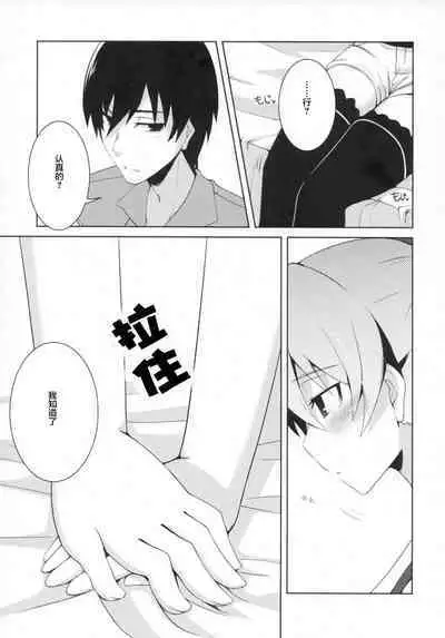 (COMIC1☆5) [Catcher's mitt of silver (Kaname Nagi)] ~Giniro no Negai~ (DARKER THAN BLACK) [Chinese] [忆之风汉化组]
