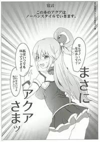 (C90) [RIBI Dou (Higata Akatsuki)] Ano Subarashī Ero o Mōichido (Kono Subarashii Sekai ni Syukufuku o!)