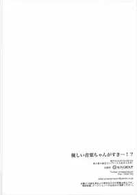 (Mimiket 35) [Ame Usagi (Amedamacon)] Yasashii Aoba-chan ga Suki...!? | I Love the Gentle Aoba-chan...!? (NEW GAME!) [English] {/u/ scanlations}