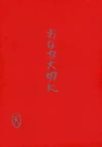 (C46) [Wakuwaku Doubutsuen (Various)] Onaka Ippai (Various)