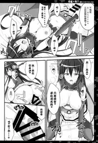 (COMIC1☆9) [Natsuiro Shoujo (Takanashi Haruto)] Hishokan Nagato wa Sore o Gaman Dekinai (Kantai Collection -KanColle-) [Chinese] [空気系☆漢化]