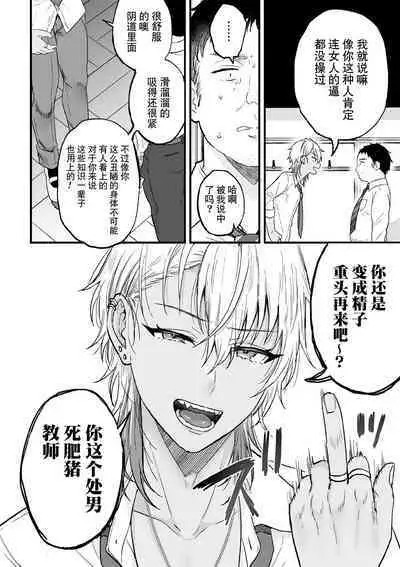 [Ainaryumu] Yarichin DK kousei ~ kanojo ni suru made ~ dai 1-wa [Chinese] [二齿漫个人汉化] [Digital]