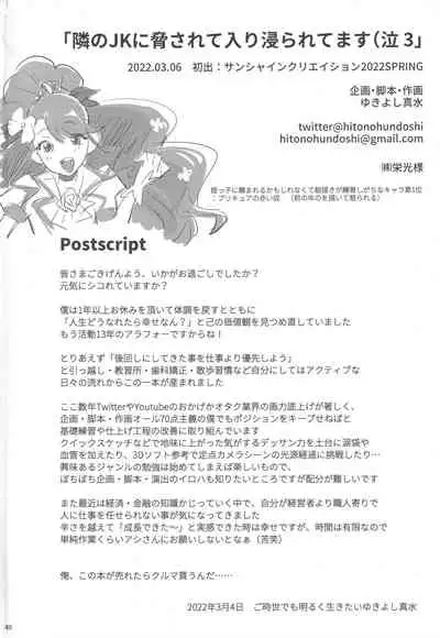 (SC2022 Spring) [Hito no Fundoshi (Yukiyoshi Mamizu)] Tonari no JK ni Odosarete Iribitararetemasu (Naki 3