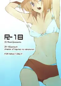 (Oyashiro-sama ga Miteru 2) [S-Room (Tadano Satoru)] R-18 Series:4 (Higurashi no Naku Koro ni)