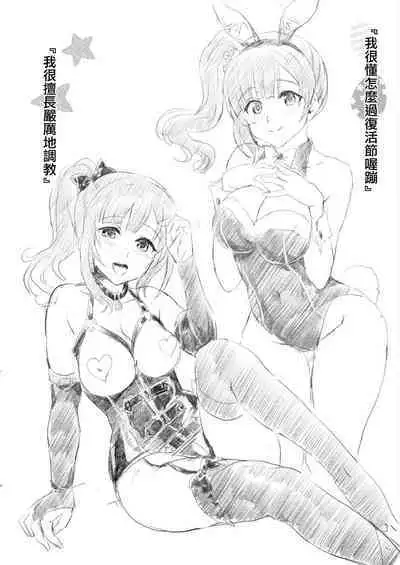 [Neko-bus Tei (Shaa)] Oku-sama wa Kyouko-chan 2 | 我老婆是响子酱2 (THE IDOLM@STER CINDERELLA GIRLS) [Chinese] [Digital]