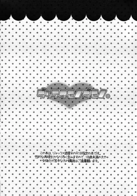 Datte Kemono da mono.