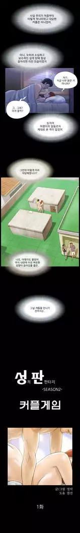 17 Couple Game Ch.0-25