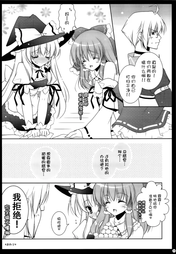 Touhou Kannagara 東方惟神