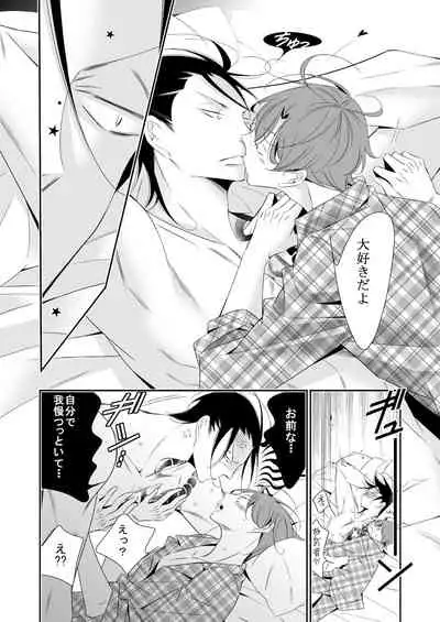 Boku no Yokubou wa Zenbu Kimi no Sei