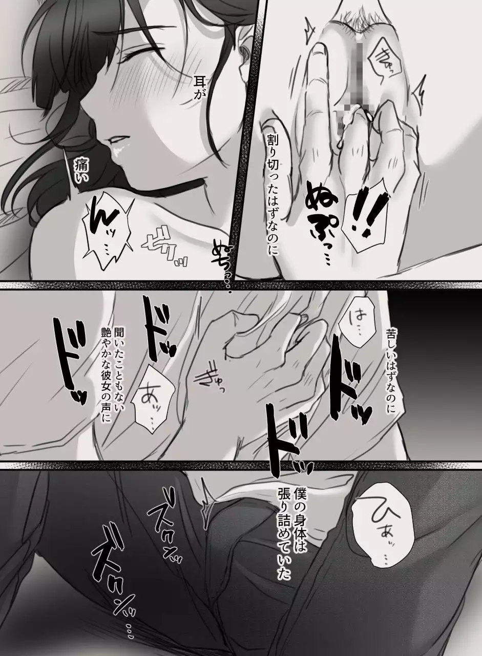 Anata no Tsuma ni Naru Mae ni