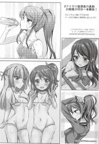 (C87) [Chronicle (Fukunaga Yukito)] Sumikatsu! (Aikatsu!) [Chinese] [魔狼汉化]