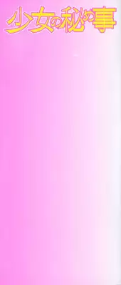 [Smilodon] Shoujo no Himegoto [English] {desudesu}