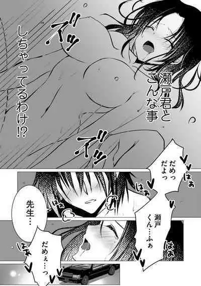 Bocchi no Boku demo, Kuzu no Yarichin ni Nareru tte Honto desu ka?