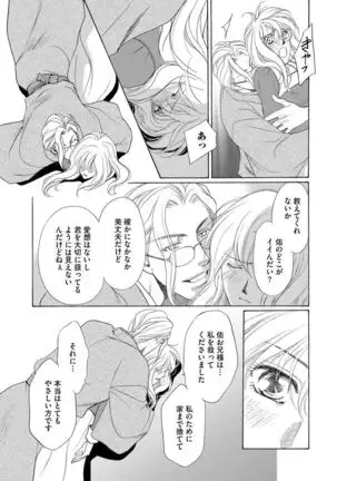 Imouto Mekake ~Onii-sama, Mou Yurushite~ <2>