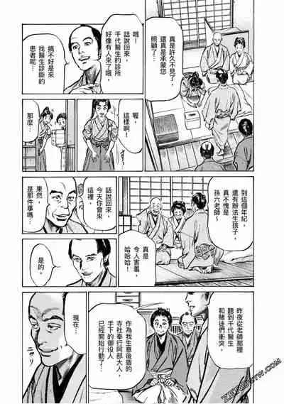 [Hazuki Kaoru] Tenpou Momoiro Suikoden 4 [Chinese] [青文出版]